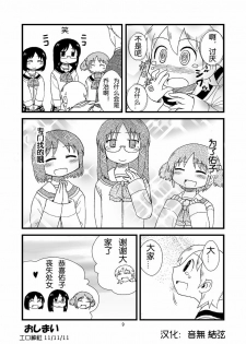 [Gachonerou] ゆっこにツッコミまんが (日常) [Chinese] - page 9