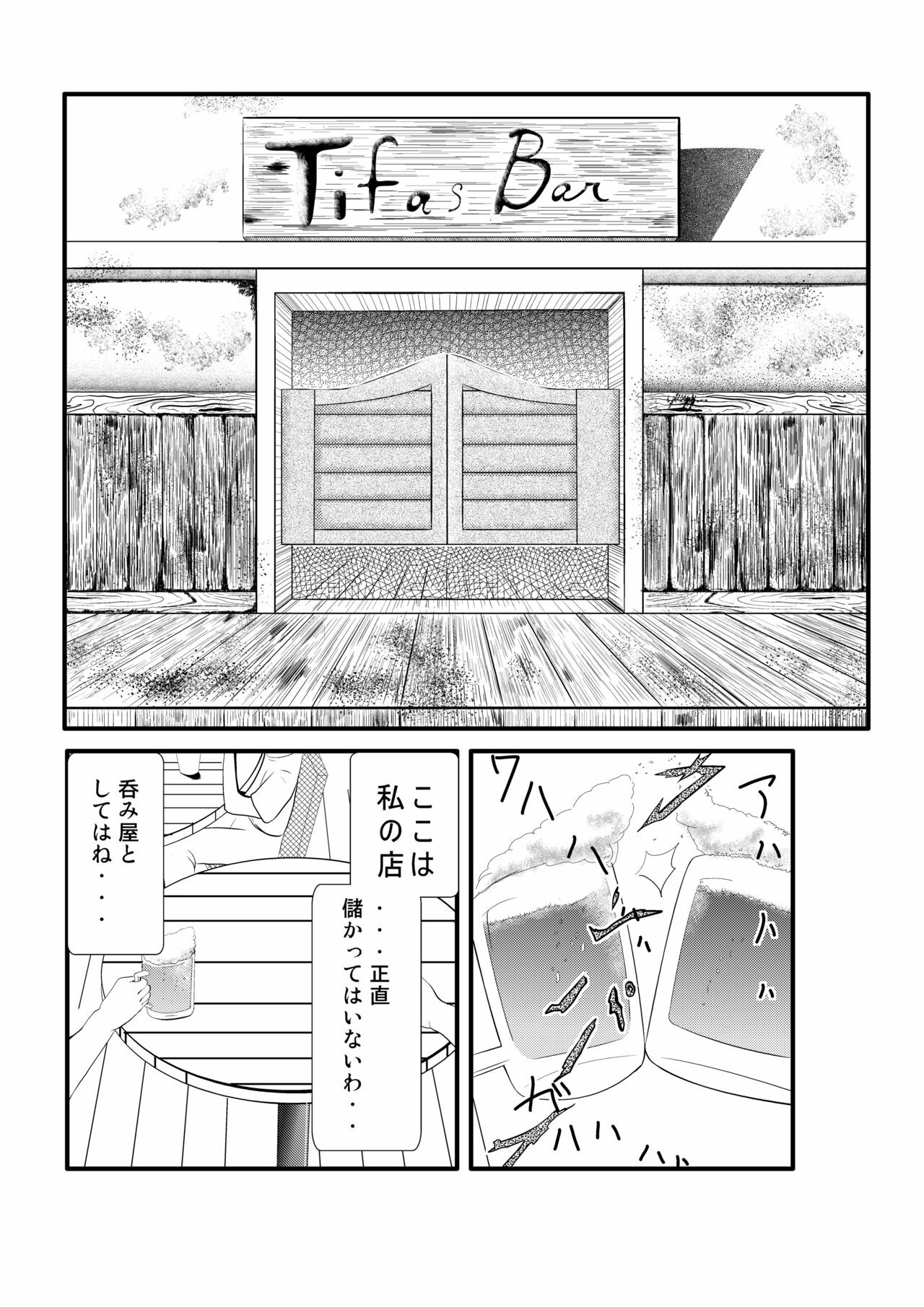 [Ouhoushi] Nomiya no Tifa-san - Tifa's Bar (Final Fantasy VII) page 2 full