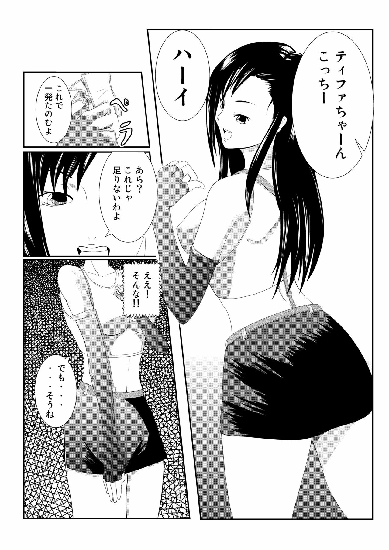 [Ouhoushi] Nomiya no Tifa-san - Tifa's Bar (Final Fantasy VII) page 3 full