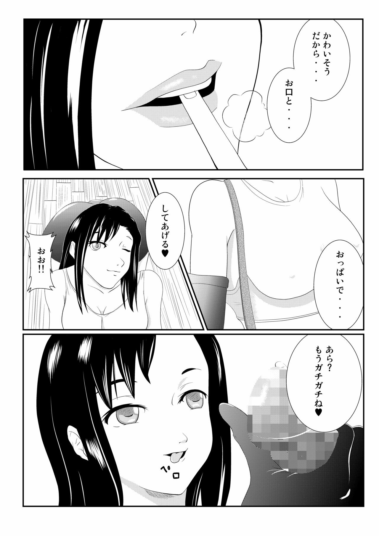 [Ouhoushi] Nomiya no Tifa-san - Tifa's Bar (Final Fantasy VII) page 4 full