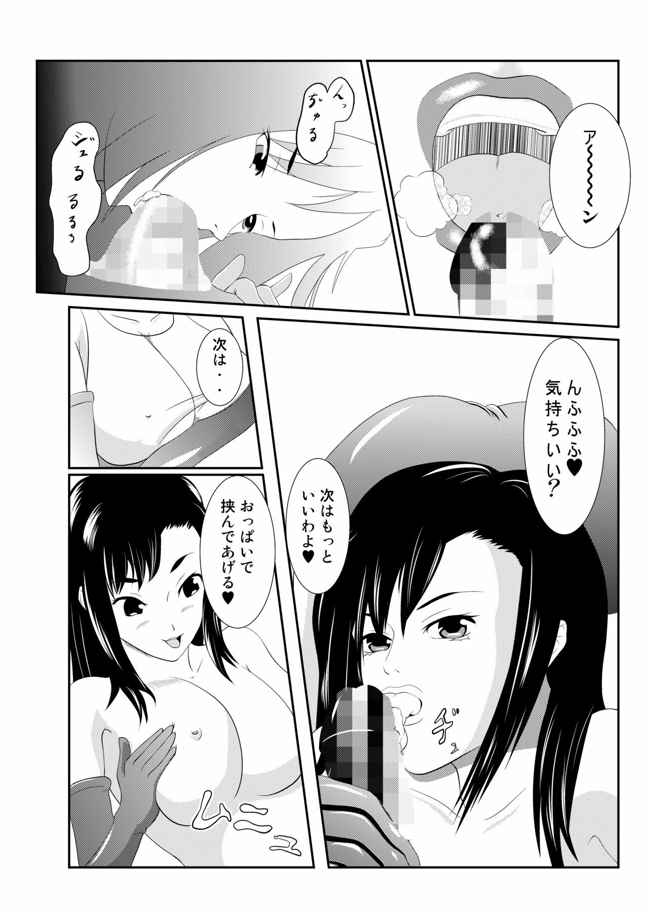 [Ouhoushi] Nomiya no Tifa-san - Tifa's Bar (Final Fantasy VII) page 5 full