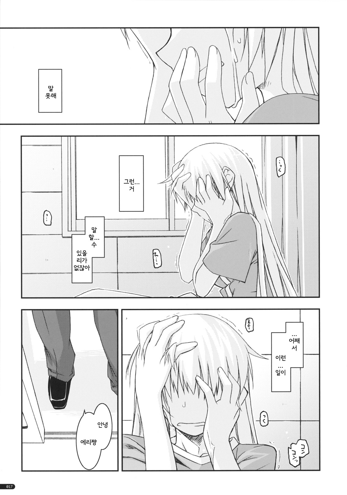 (ComiComi15) [ANGYADOW (Shikei)] Elie Ijiri 3 (The Legend of Heroes Zero no Kiseki) (korean) page 16 full