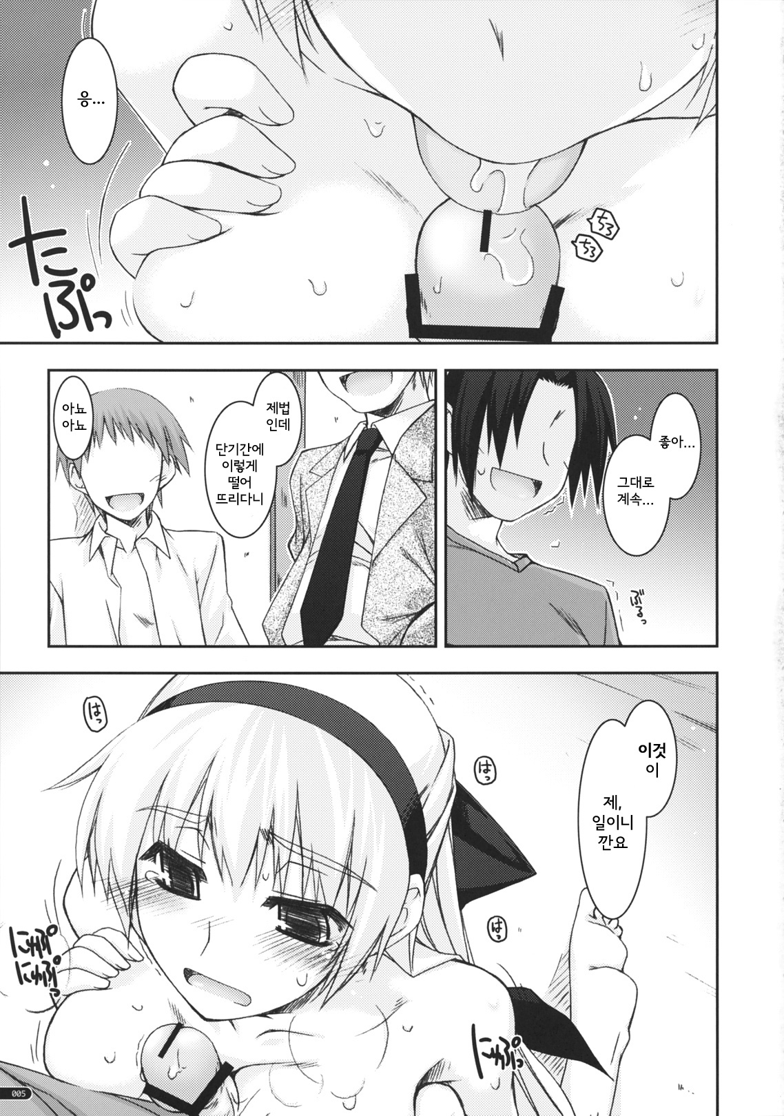 (ComiComi15) [ANGYADOW (Shikei)] Elie Ijiri 3 (The Legend of Heroes Zero no Kiseki) (korean) page 4 full