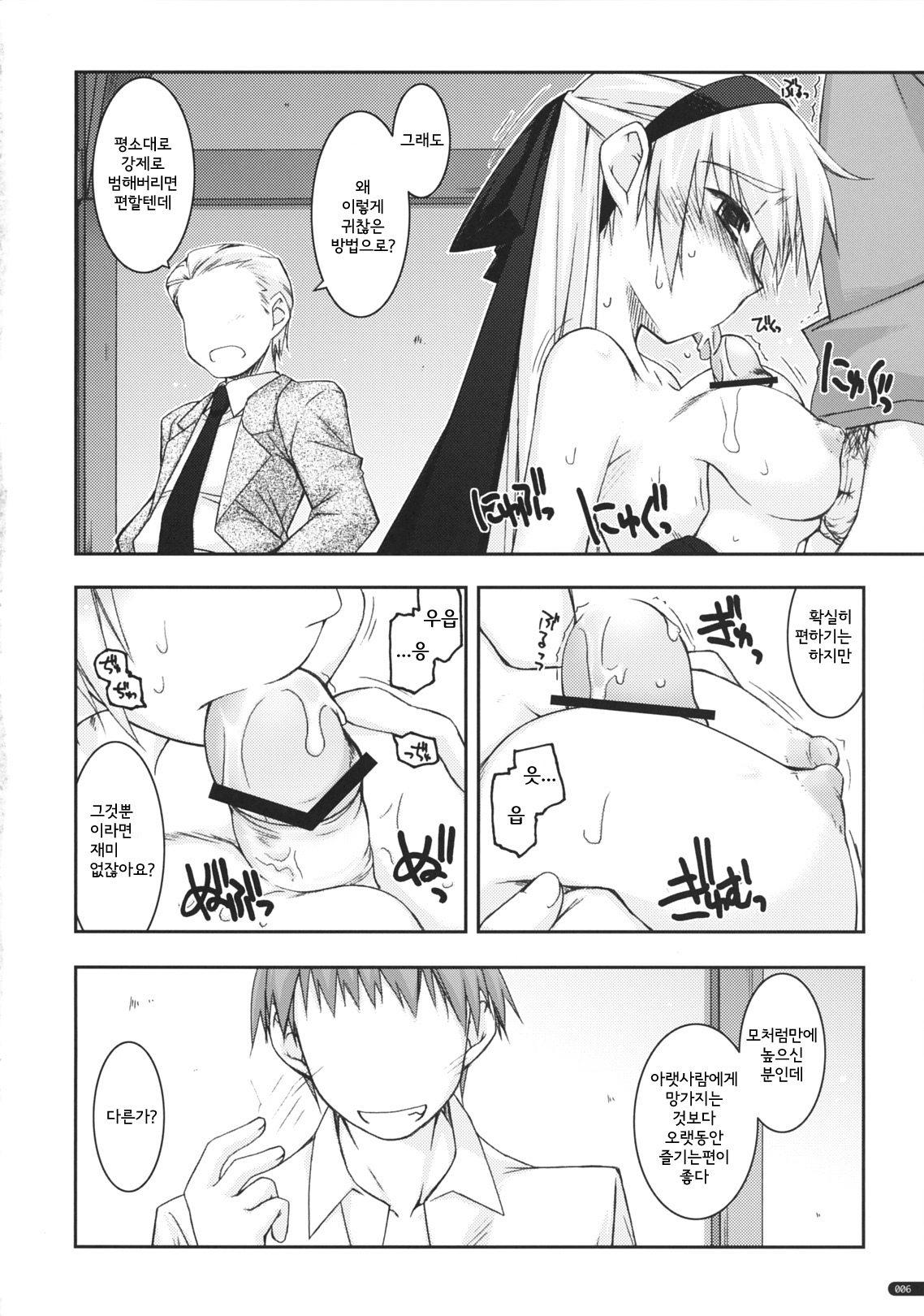 (ComiComi15) [ANGYADOW (Shikei)] Elie Ijiri 3 (The Legend of Heroes Zero no Kiseki) (korean) page 5 full