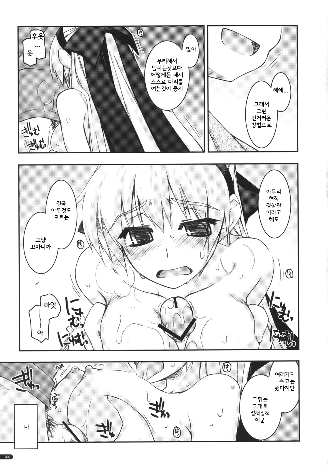 (ComiComi15) [ANGYADOW (Shikei)] Elie Ijiri 3 (The Legend of Heroes Zero no Kiseki) (korean) page 6 full