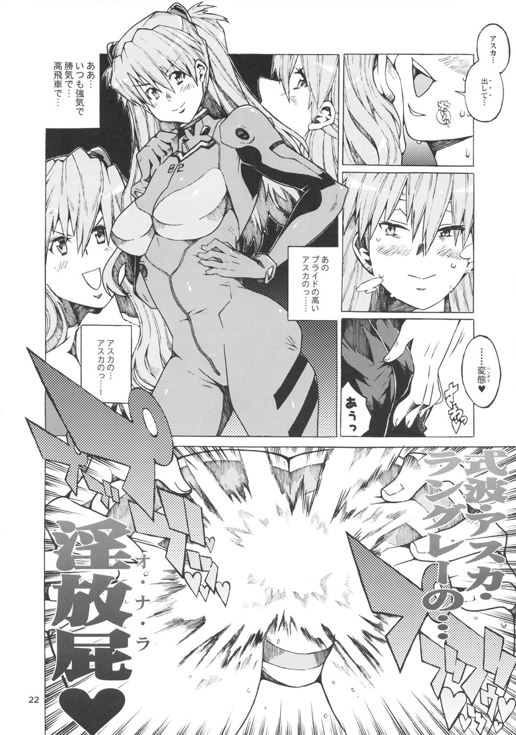 (SC53) [Combat Mon-Mon (Hiratsura Masaru, Dokurosan)] Ayanami 2 (Neon Genesis Evangelion) page 21 full