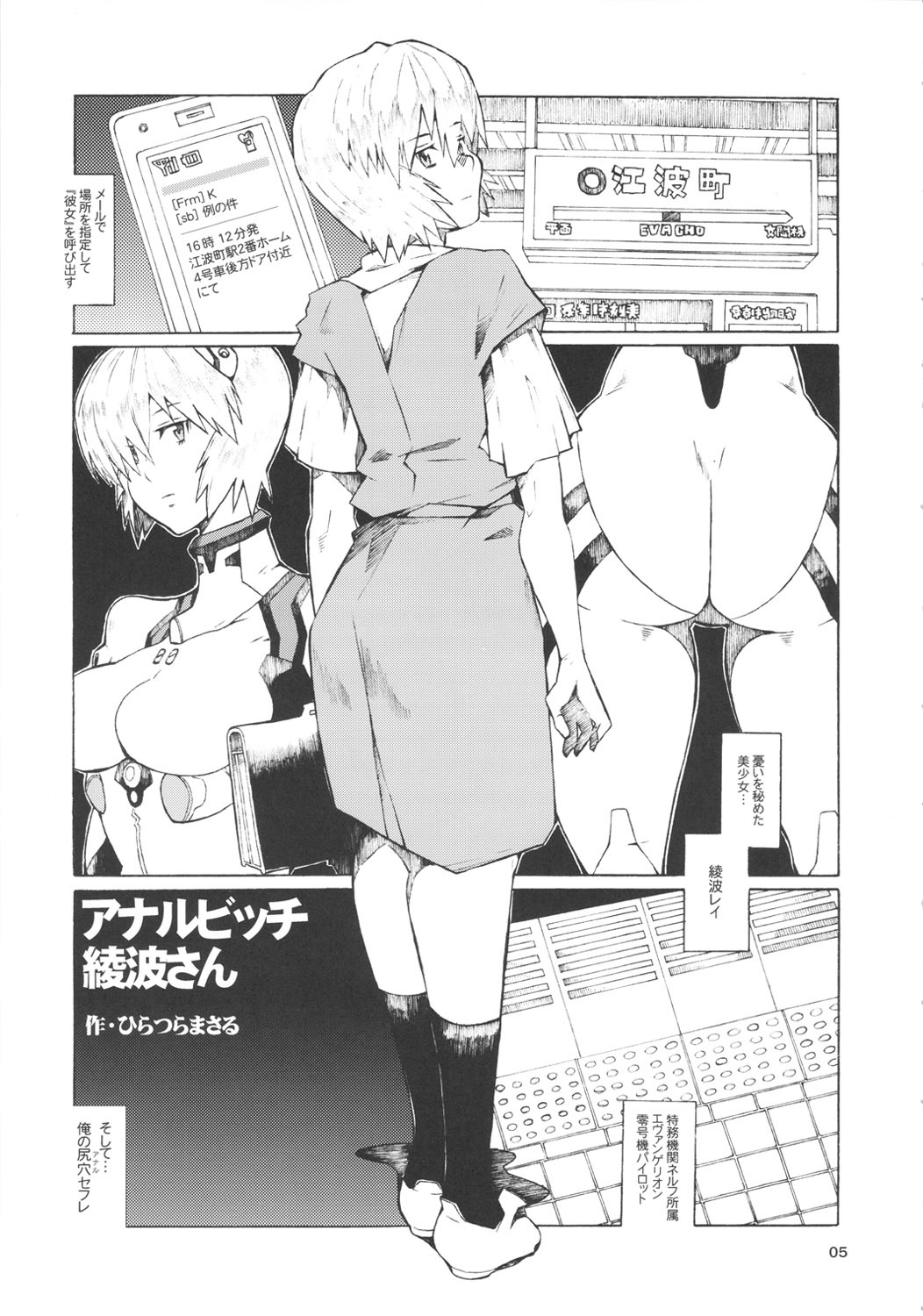 (SC53) [Combat Mon-Mon (Hiratsura Masaru, Dokurosan)] Ayanami 2 (Neon Genesis Evangelion) page 4 full