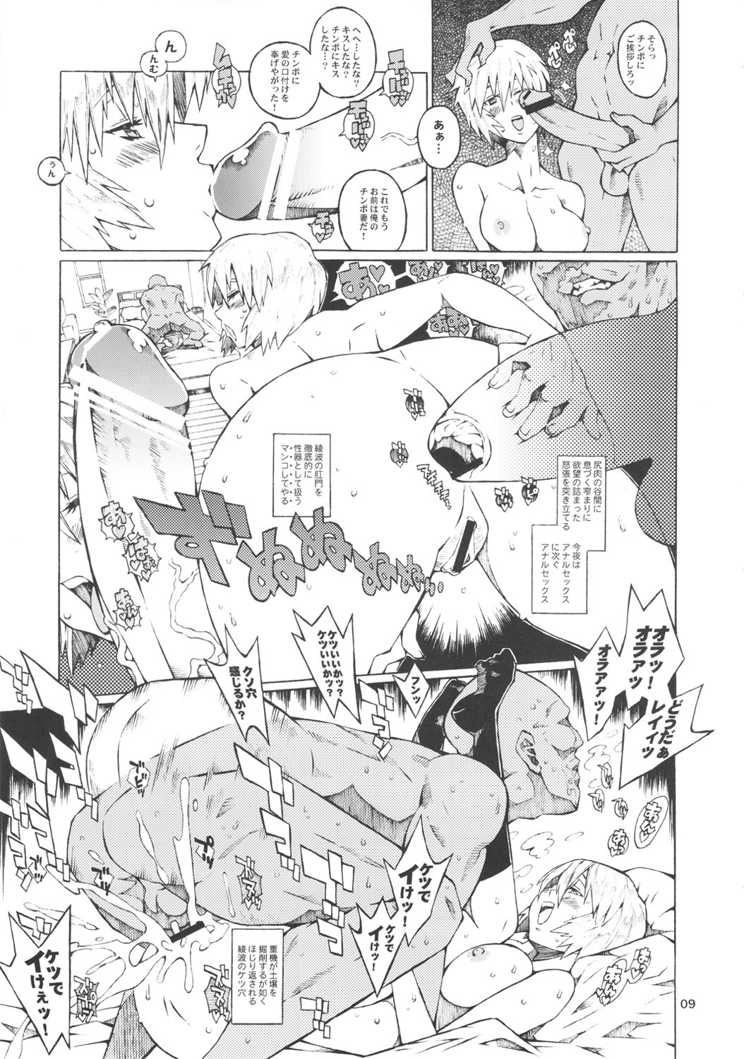 (SC53) [Combat Mon-Mon (Hiratsura Masaru, Dokurosan)] Ayanami 2 (Neon Genesis Evangelion) page 8 full