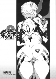 (SC53) [Combat Mon-Mon (Hiratsura Masaru, Dokurosan)] Ayanami 2 (Neon Genesis Evangelion) - page 1