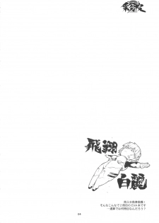 (SC53) [Combat Mon-Mon (Hiratsura Masaru, Dokurosan)] Ayanami 2 (Neon Genesis Evangelion) - page 3