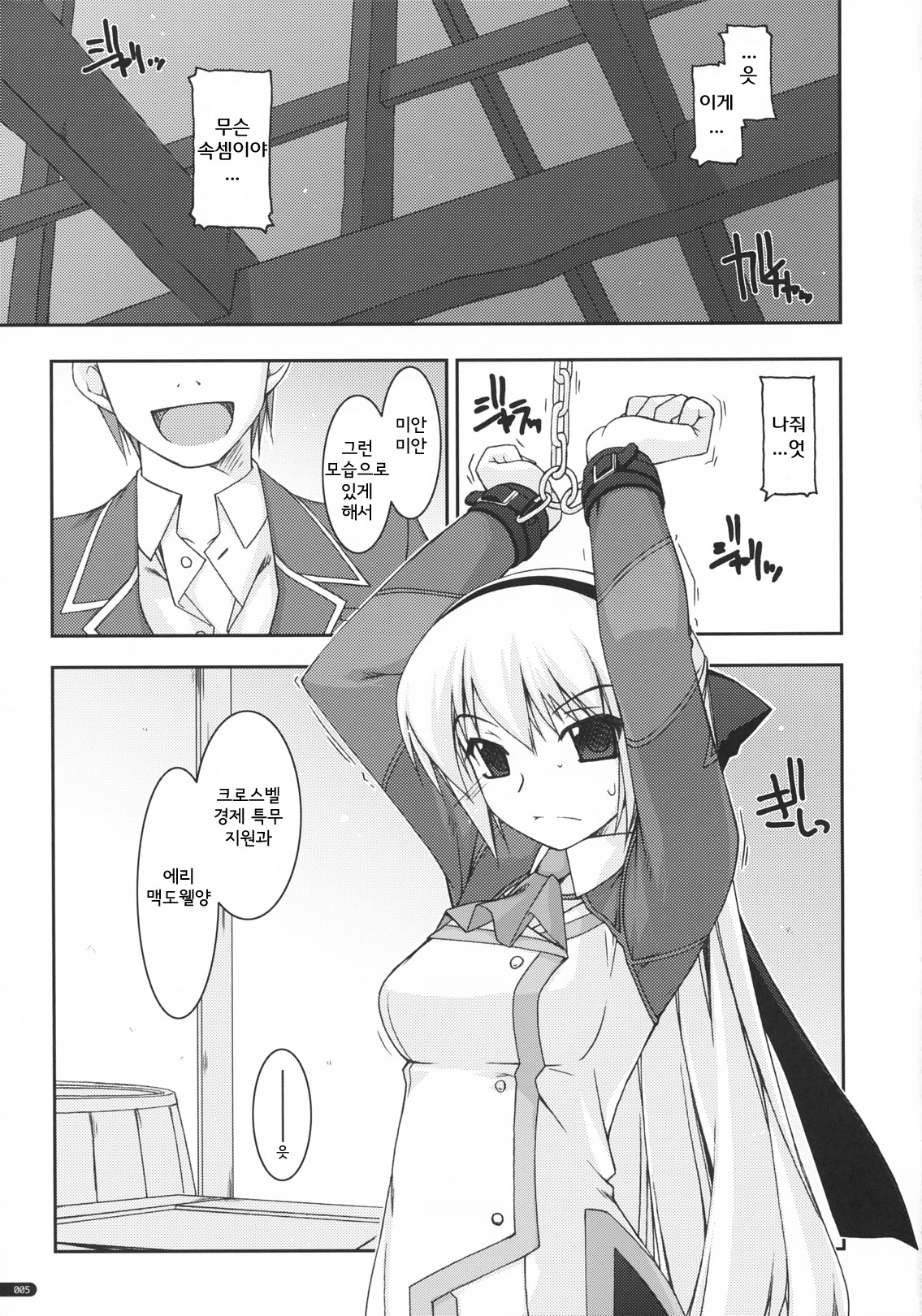 (SC50) [ANGYADOW (Shikei)] Elie Ijiri | 에리조교 (The Legend of Heroes: Zero no Kiseki) [Korean] page 4 full