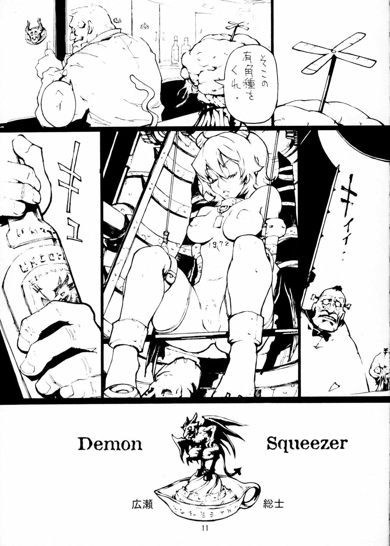 Soushi Hirose - Demon Squeezer page 10 full