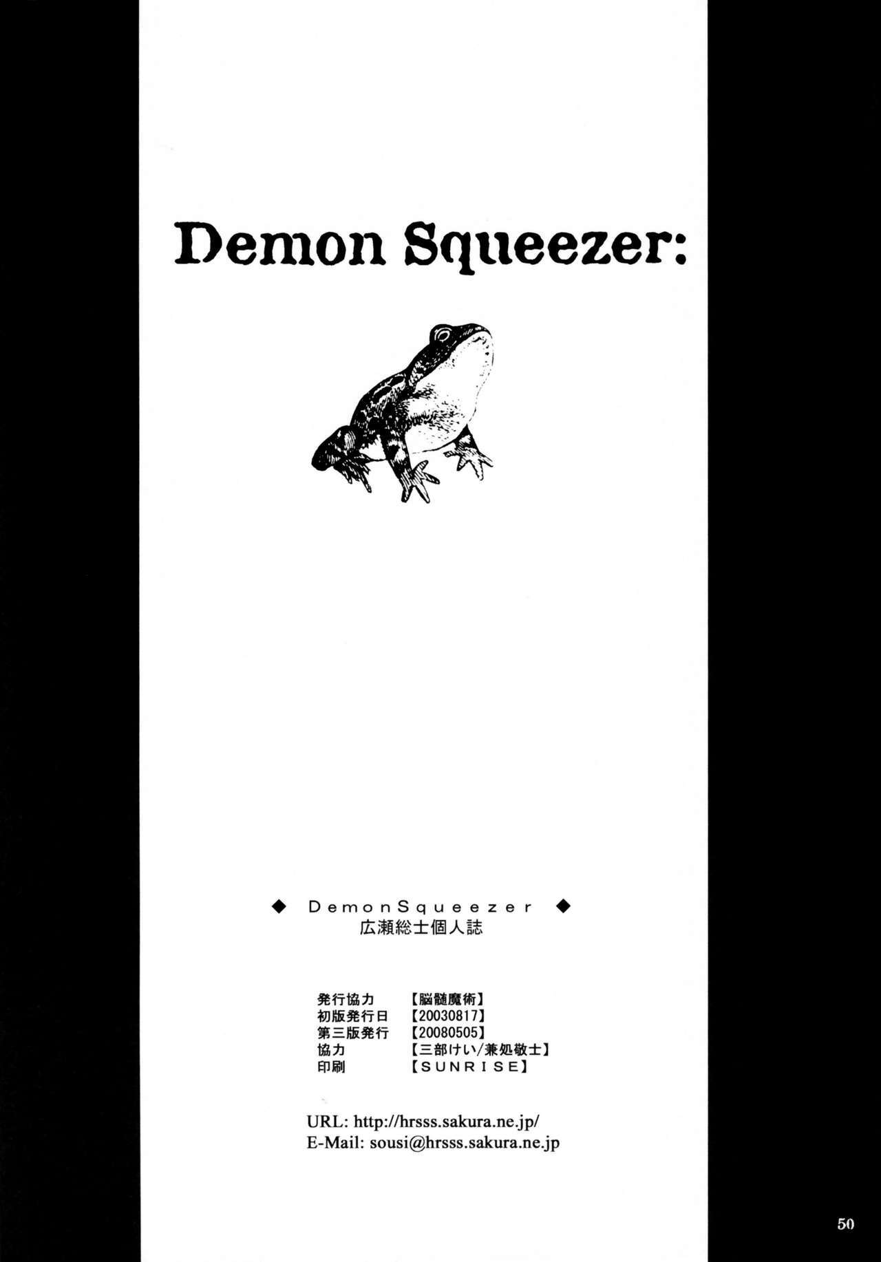 Soushi Hirose - Demon Squeezer page 49 full