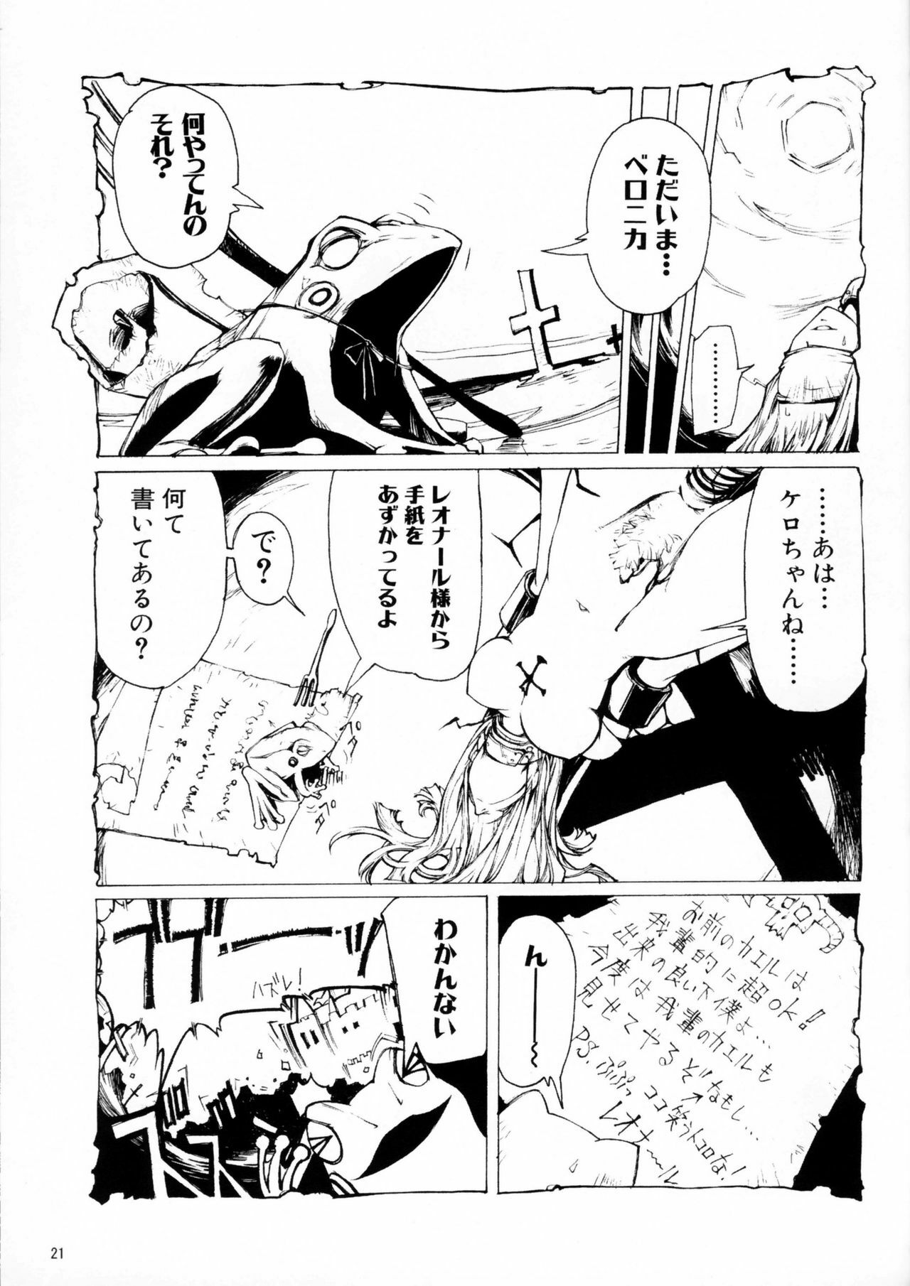 (C67) [CARREFOURS (Hirose Sousi)] Witch's frog and a fork page 20 full