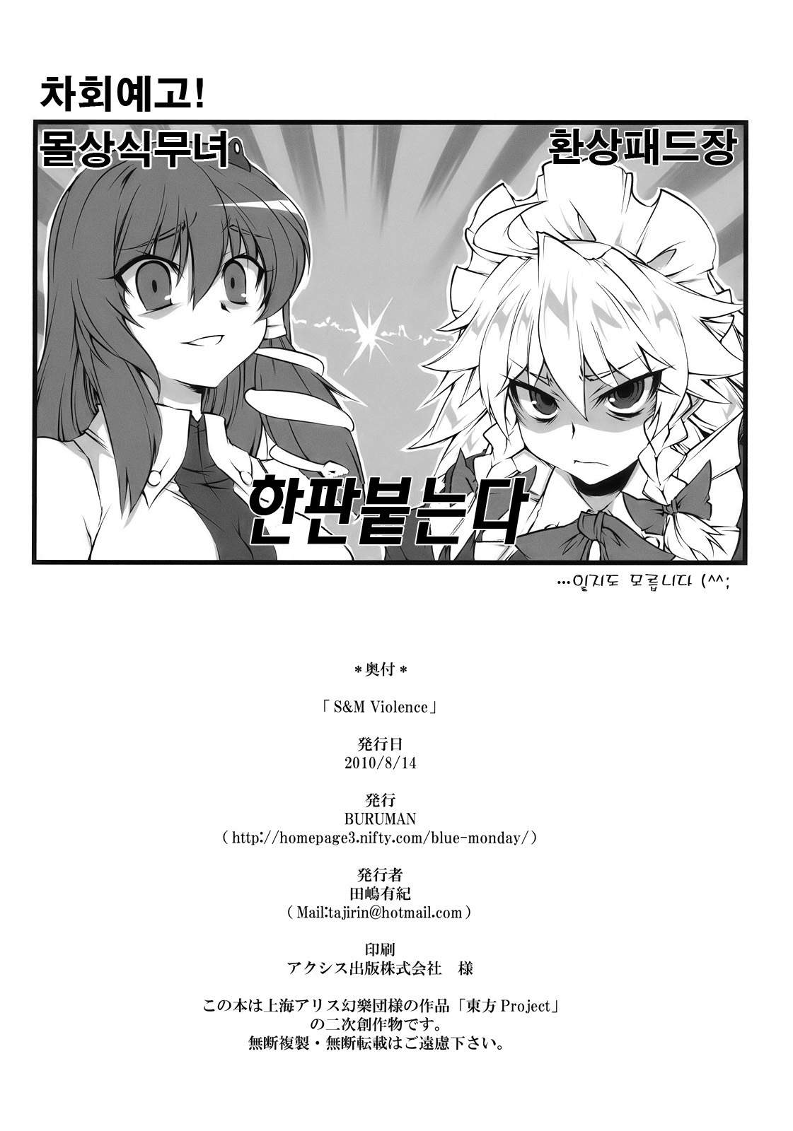 [100905][BURUMAN]S&MViolence(korean) page 18 full