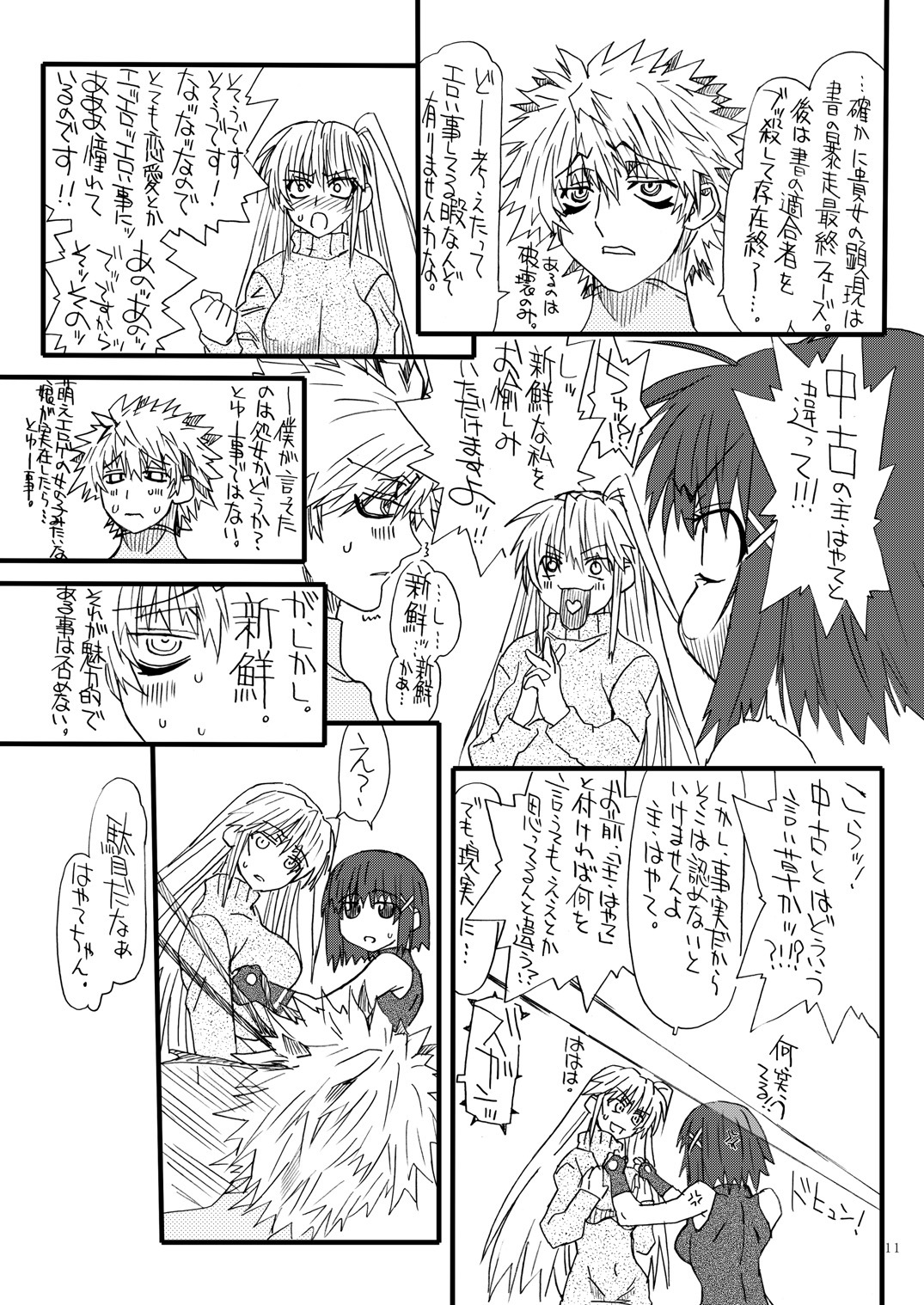 [Power Slide (Uttorikun)] Leaf Of Green 19 (Mahou Shoujo Lyrical Nanoha) [Digital] page 10 full