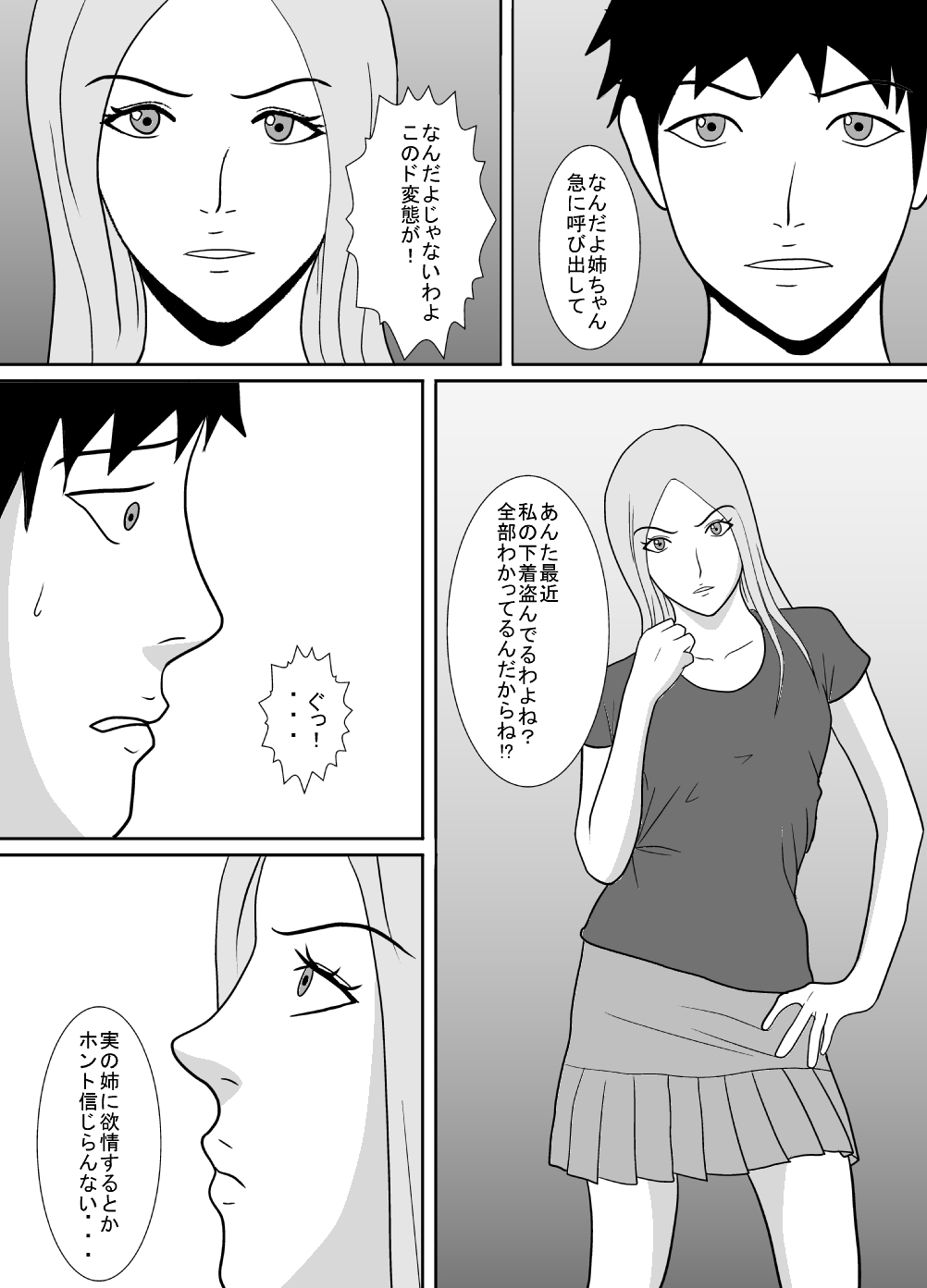 [Amapoteya] Otouto no Are ga Sugoi. page 3 full