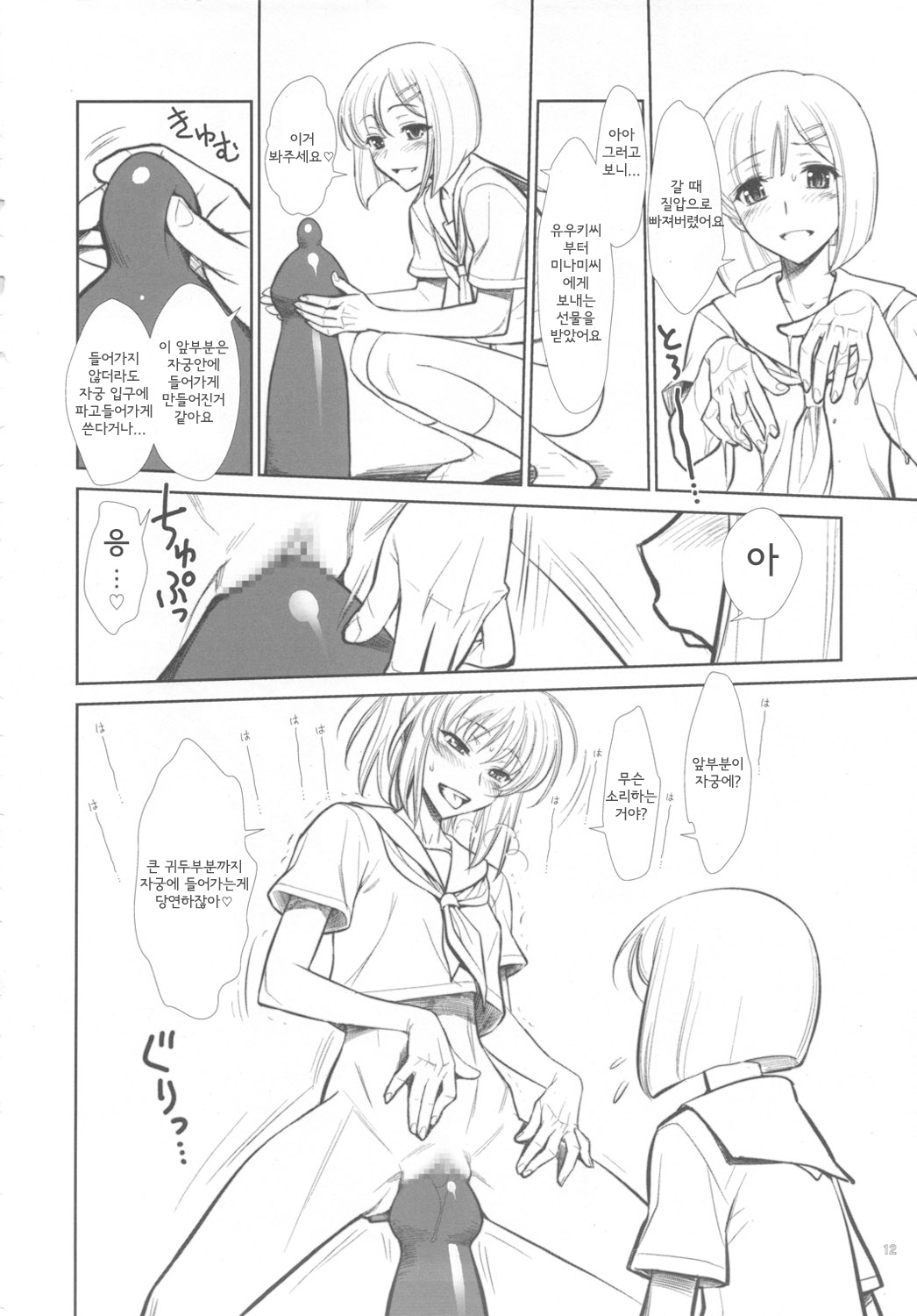 (COMIC1☆5) [Gerupin & KNOCKOUT (Minazuki Juuzou, USSO, Bakuchin)] Moshi Koukou Yakyuu no Joshi Manager ga Kakuchoukei no『Management』wo Yondara(korean) page 11 full