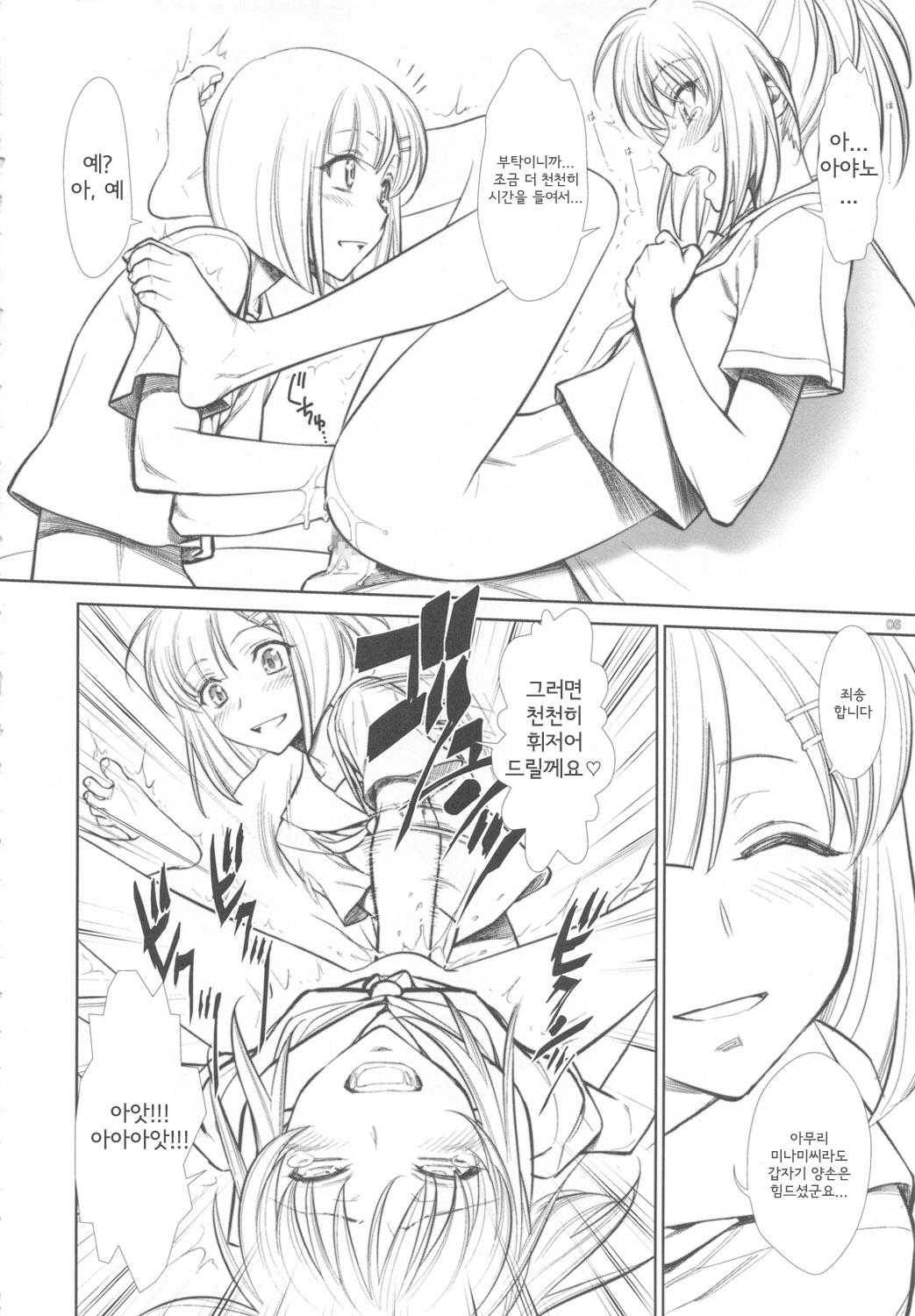 (COMIC1☆5) [Gerupin & KNOCKOUT (Minazuki Juuzou, USSO, Bakuchin)] Moshi Koukou Yakyuu no Joshi Manager ga Kakuchoukei no『Management』wo Yondara(korean) page 5 full