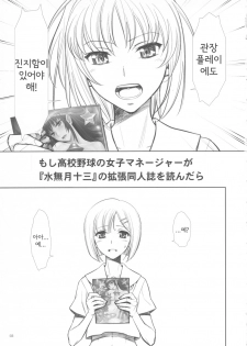 (COMIC1☆5) [Gerupin & KNOCKOUT (Minazuki Juuzou, USSO, Bakuchin)] Moshi Koukou Yakyuu no Joshi Manager ga Kakuchoukei no『Management』wo Yondara(korean) - page 2