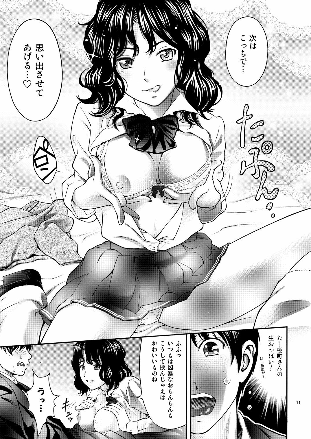 (C80) [PRETTY☆MAIDS (Ito Seiho)] Tanamachi Pheromone (Amagami) page 10 full