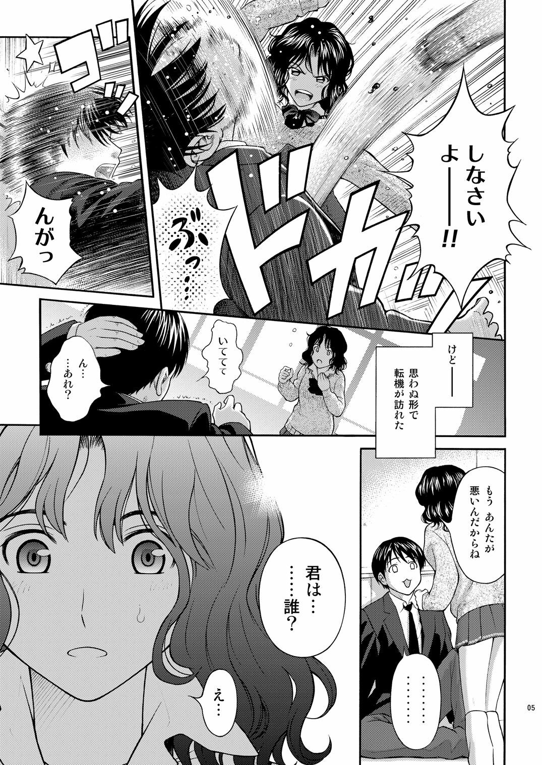 (C80) [PRETTY☆MAIDS (Ito Seiho)] Tanamachi Pheromone (Amagami) page 4 full