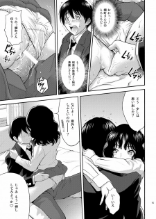 (C80) [PRETTY☆MAIDS (Ito Seiho)] Tanamachi Pheromone (Amagami) - page 14