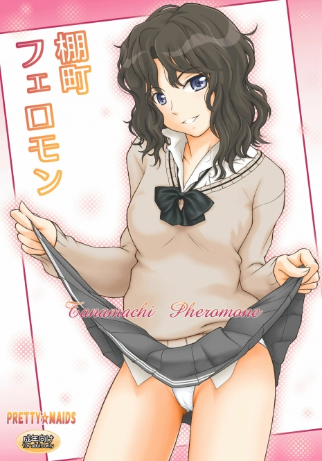 (C80) [PRETTY☆MAIDS (Ito Seiho)] Tanamachi Pheromone (Amagami)