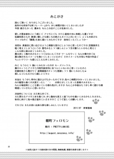(C80) [PRETTY☆MAIDS (Ito Seiho)] Tanamachi Pheromone (Amagami) - page 21