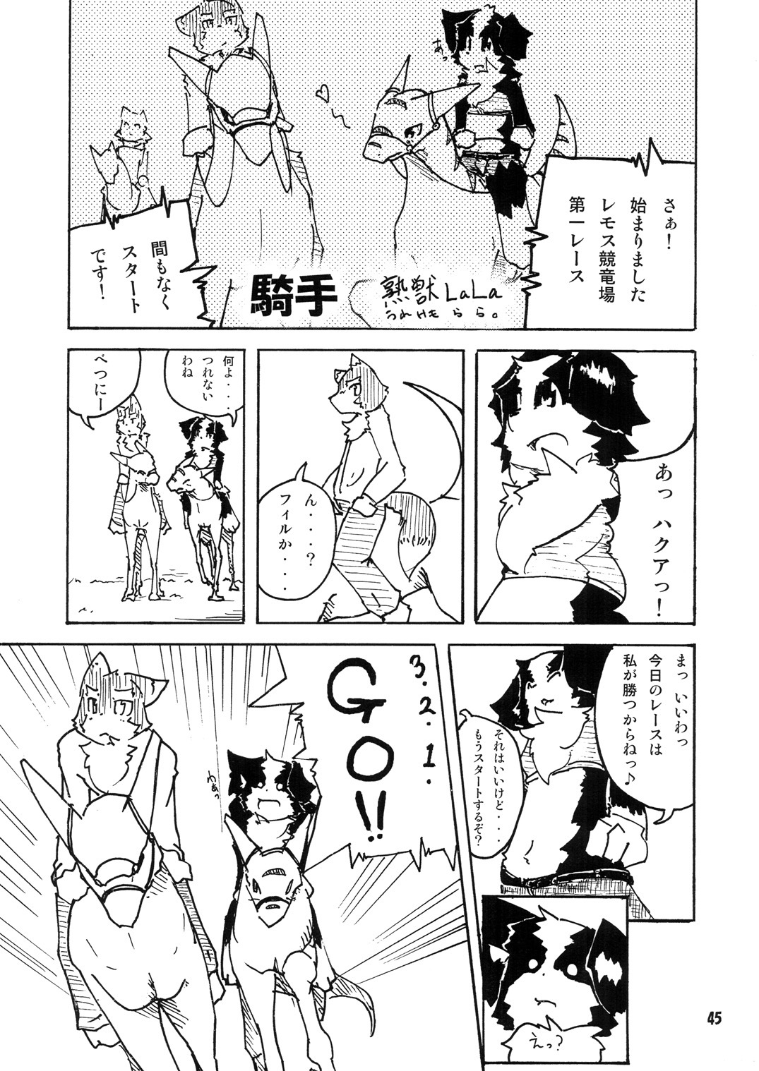 (C73) [Tamago Bakudan (Various)] Seishun 18kin Kippu page 44 full