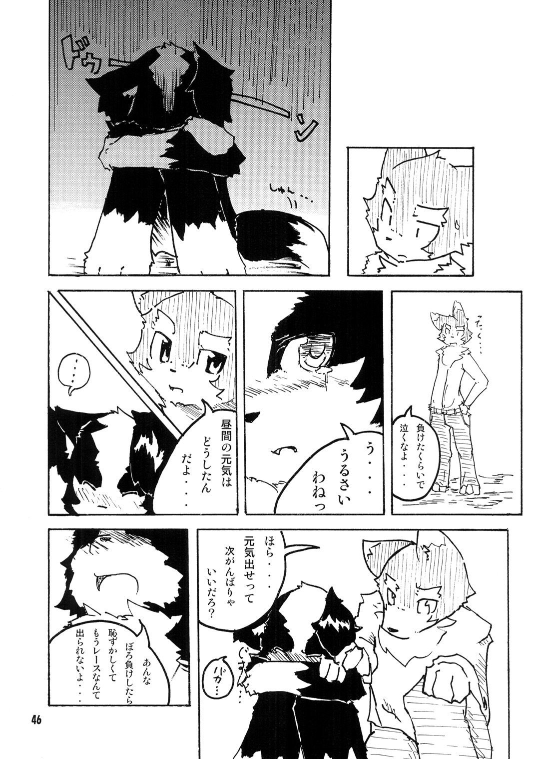 (C73) [Tamago Bakudan (Various)] Seishun 18kin Kippu page 45 full