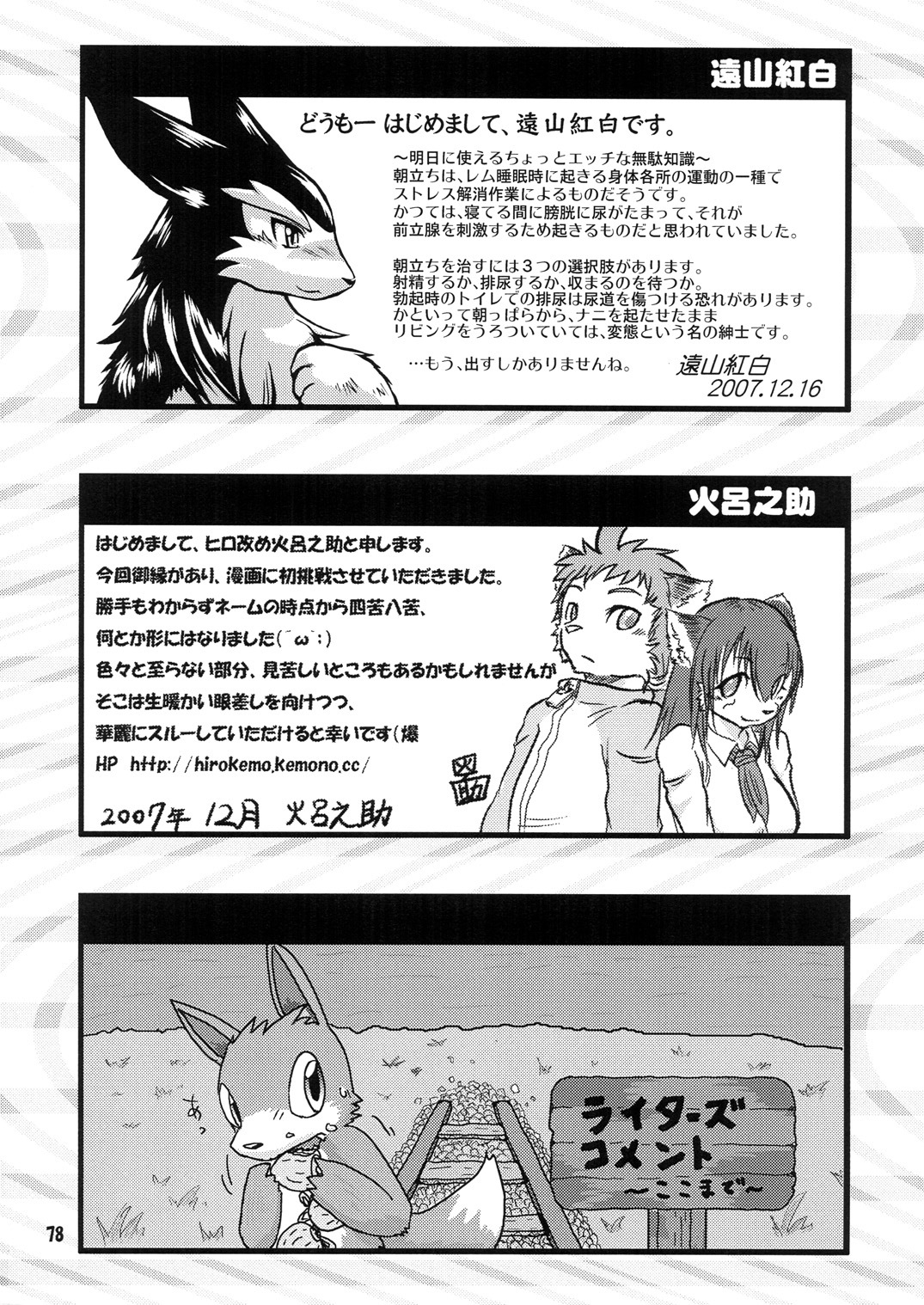 (C73) [Tamago Bakudan (Various)] Seishun 18kin Kippu page 77 full