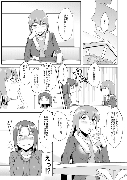 [Icebako] 年上のエロいお姉さんとする漫画 page 4 full