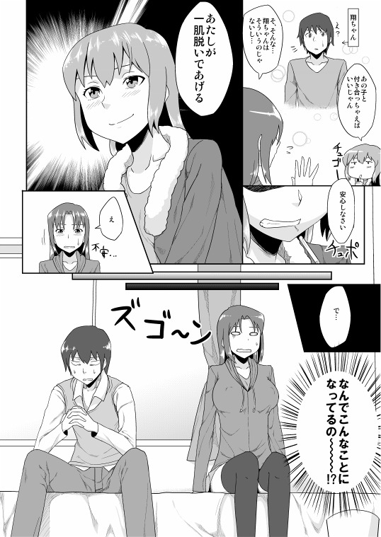 [Icebako] 年上のエロいお姉さんとする漫画 page 5 full