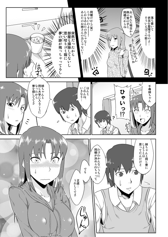 [Icebako] 年上のエロいお姉さんとする漫画 page 6 full