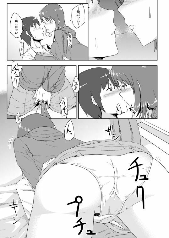 [Icebako] 年上のエロいお姉さんとする漫画 page 8 full