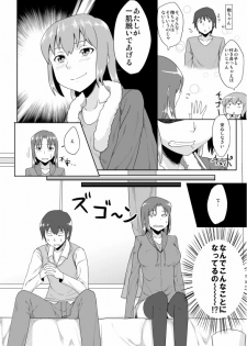 [Icebako] 年上のエロいお姉さんとする漫画 - page 5