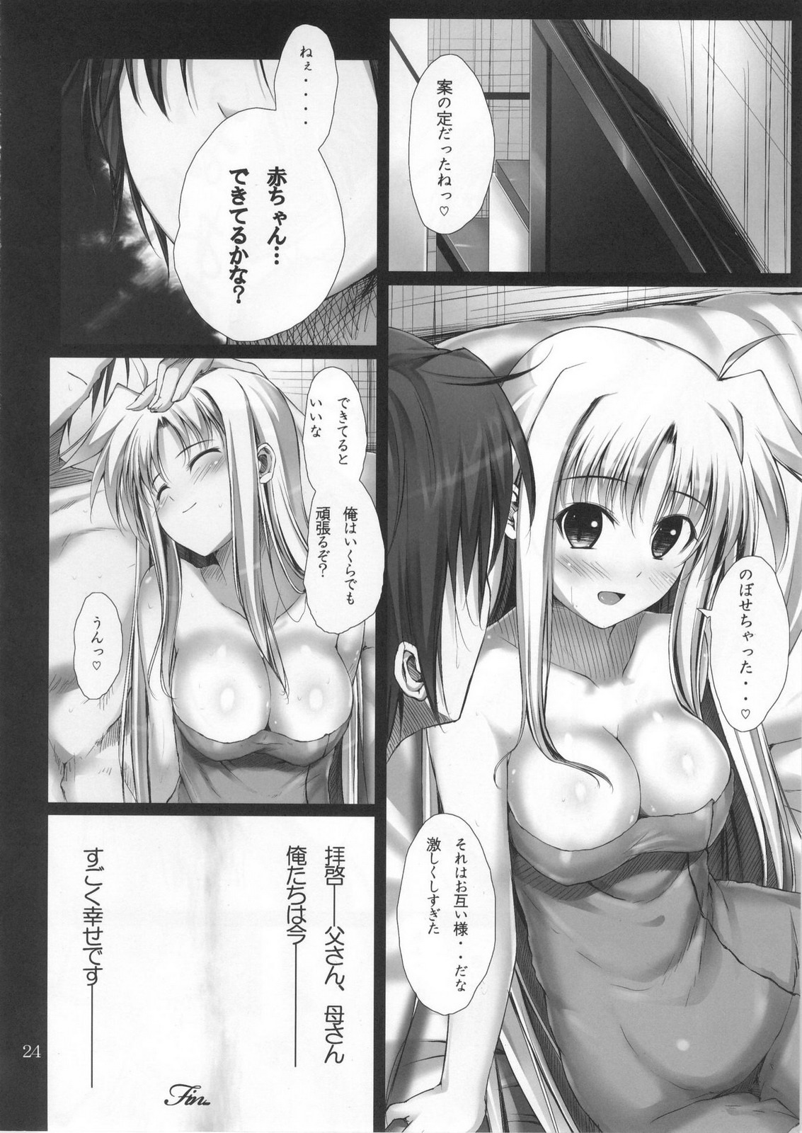 (C80) [IV VA SHIN (Mikuni Mizuki)] Home Sweet Home ~Fate Hen~ (Mahou Shoujo Lyrical Nanoha) page 23 full