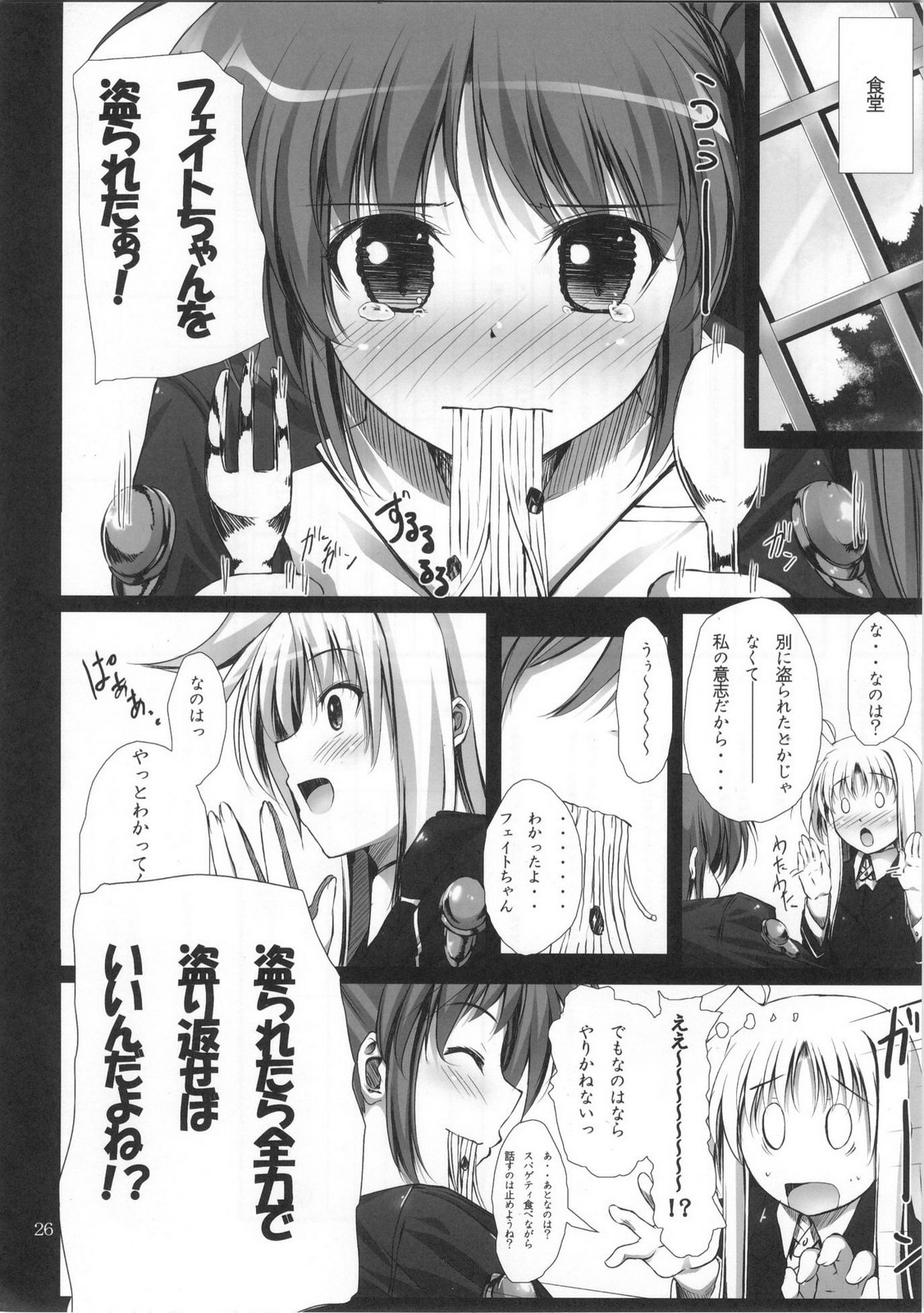 (C80) [IV VA SHIN (Mikuni Mizuki)] Home Sweet Home ~Fate Hen~ (Mahou Shoujo Lyrical Nanoha) page 25 full