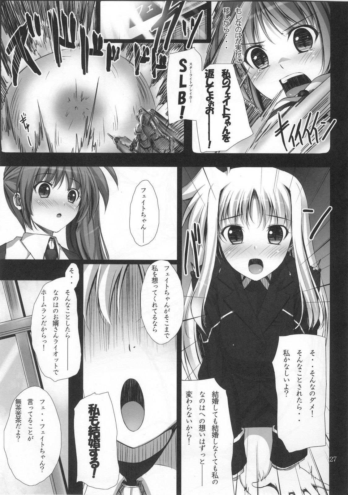 (C80) [IV VA SHIN (Mikuni Mizuki)] Home Sweet Home ~Fate Hen~ (Mahou Shoujo Lyrical Nanoha) page 26 full