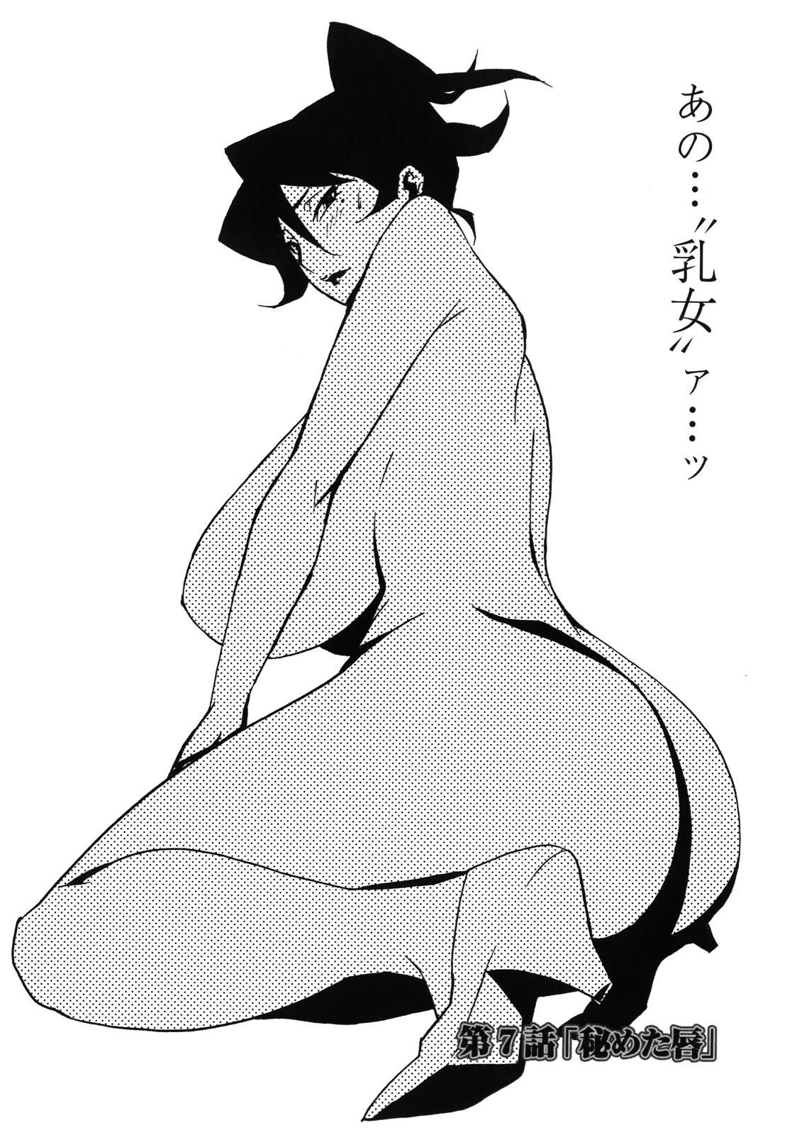 [Miura Takehiro] DOMINANCE -Akai Kuchibiru Hen- page 143 full