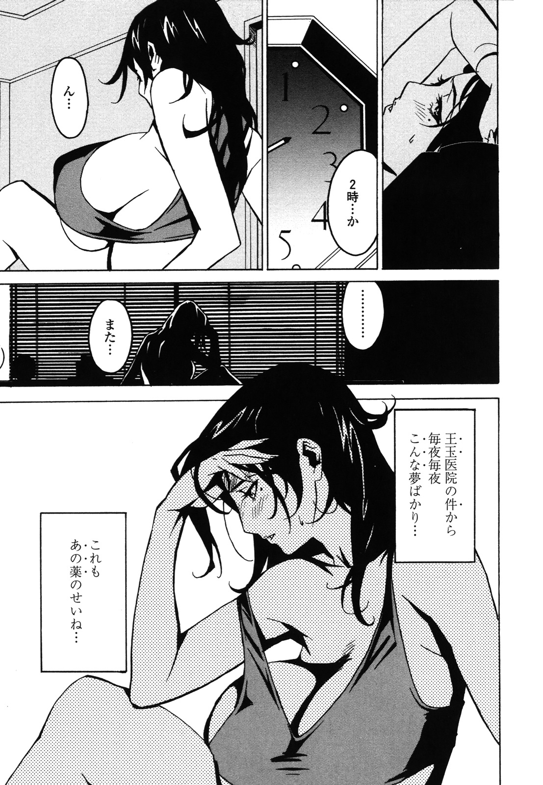 [Miura Takehiro] DOMINANCE -Akai Kuchibiru Hen- page 162 full