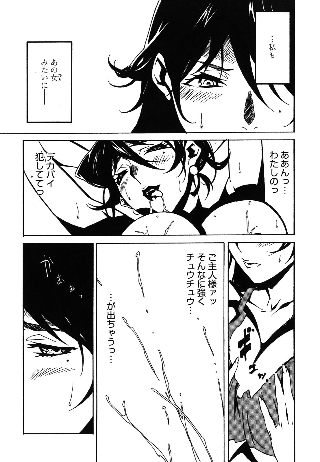 [Miura Takehiro] DOMINANCE -Akai Kuchibiru Hen- page 164 full