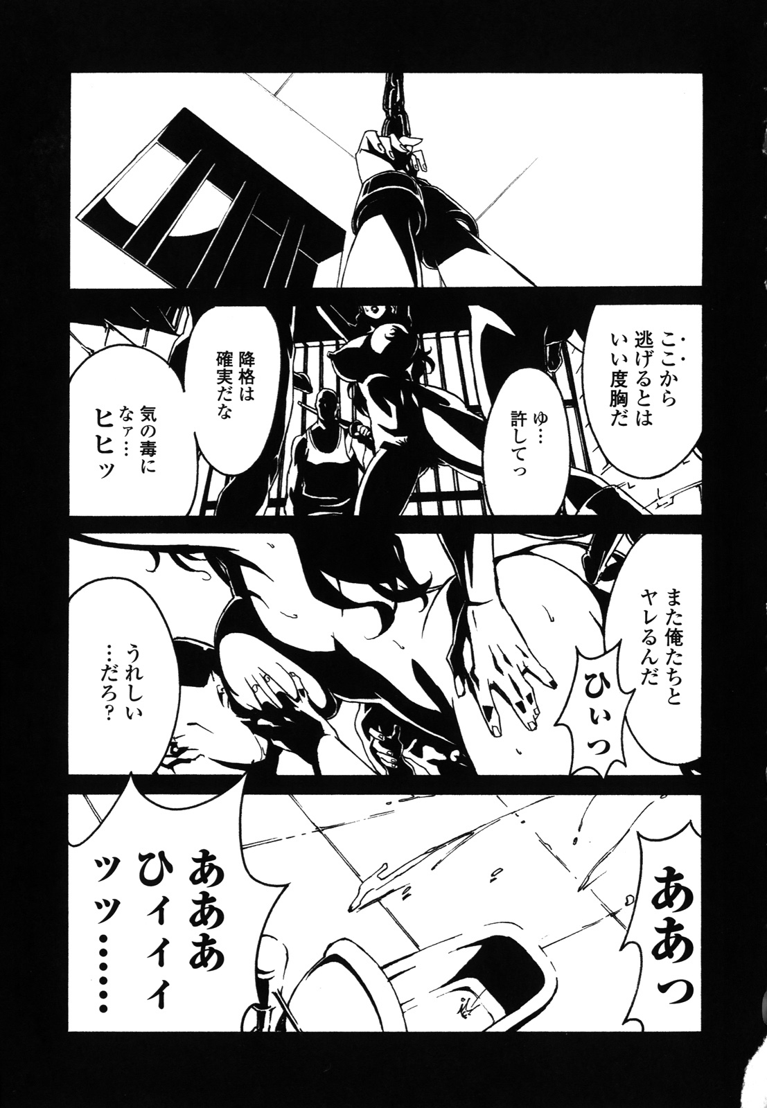 [Miura Takehiro] DOMINANCE -Akai Kuchibiru Hen- page 7 full