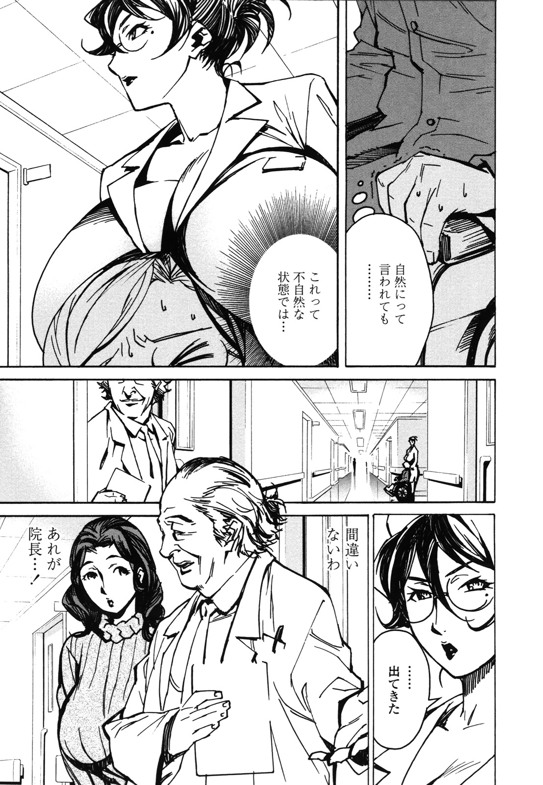 [Miura Takehiro] DOMINANCE -Akai Kuchibiru Hen- page 86 full