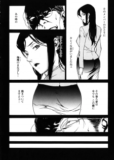 [Miura Takehiro] DOMINANCE -Akai Kuchibiru Hen- - page 45