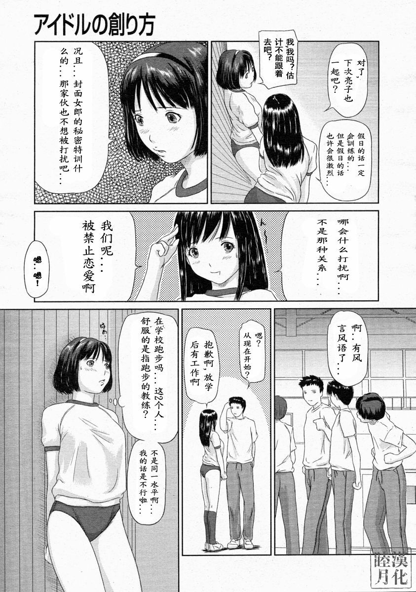 [Kisaragi Gunma] Idol no Tsukurikata (COMIC Megastore 2004-04) [Chinese] [天月& 睦月汉化組] page 11 full