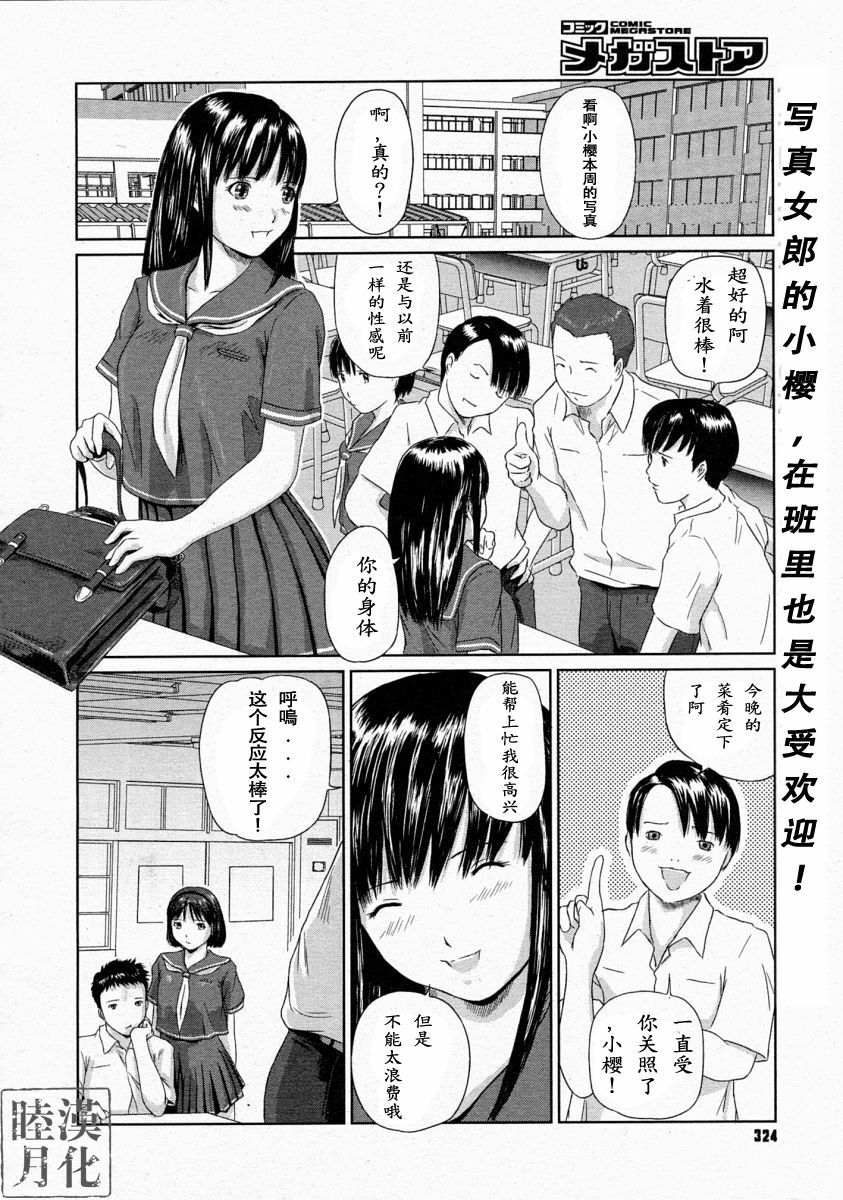 [Kisaragi Gunma] Idol no Tsukurikata (COMIC Megastore 2004-04) [Chinese] [天月& 睦月汉化組] page 2 full