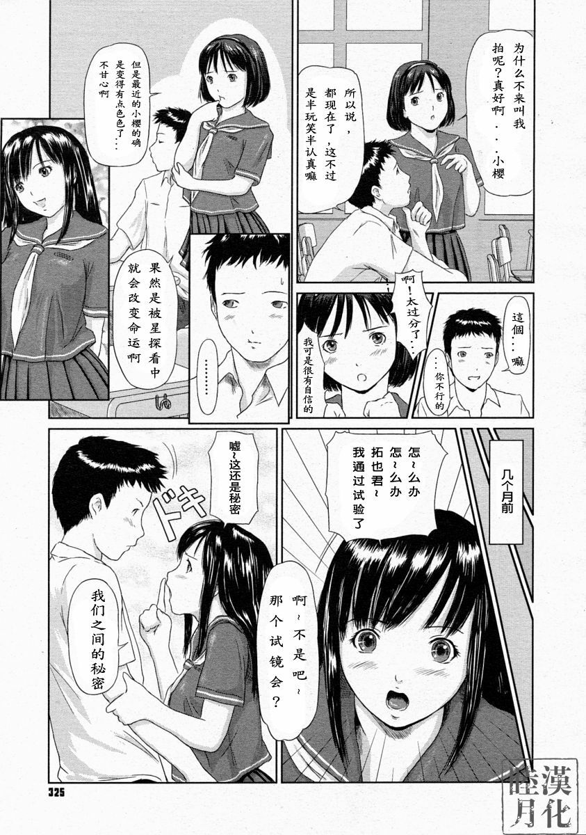 [Kisaragi Gunma] Idol no Tsukurikata (COMIC Megastore 2004-04) [Chinese] [天月& 睦月汉化組] page 3 full