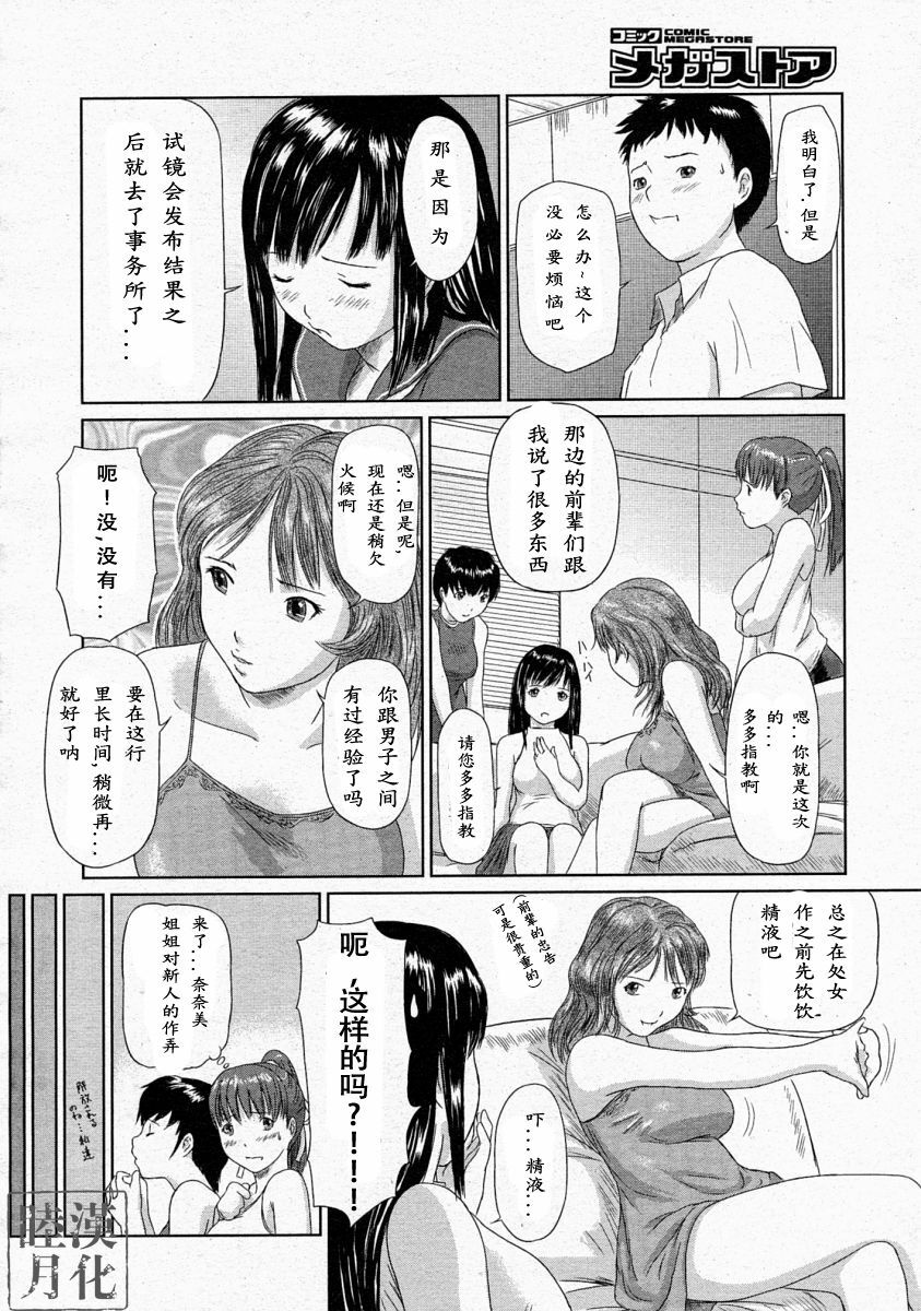 [Kisaragi Gunma] Idol no Tsukurikata (COMIC Megastore 2004-04) [Chinese] [天月& 睦月汉化組] page 4 full